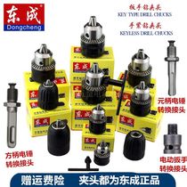 Dongcheng impact drill electric wrench Chuck square shank round handle connecting rod electric hammer conversion flashlight drill chuck accessories