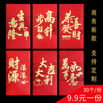 Set to be Corporate New Year Bronzing Red Envelopes custom print Marriage upscale personality Advertising ordering logos Indie is seal
