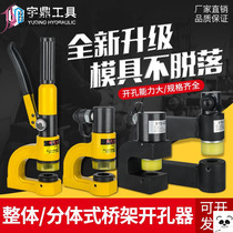 Chida tool syd-25 hole opener split hydraulic Bridge manual portable punching machine Portable hole puncher