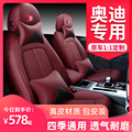 Audi A4L car seat cover new a6la3q2lq3q5l special cushion four seasons general all inclusive leather seat cover