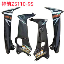 Curved beam car shell accessories are suitable for Zongshen ZS110-9S Shen yun wind shield original car shell
