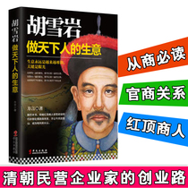 Hu Xueyan doing business in the world