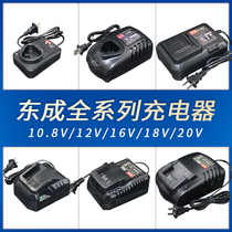 Dongcheng charger 12V10 8V18V20V battery seat charger FFCL12-1 18-05 20-01 Dongcheng original