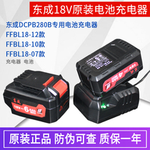 Dongcheng Lithium Battery Charger DCPB280H Electric Wrench 18V4 0AH Original Dongcheng Impact Wrench Accessories