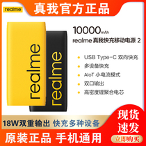 OPPO Real Me Realme Charging Treasure 18W Fast Charging Mobile Power Supply 10000mAh Flash Charging Special Original
