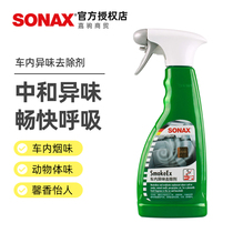 SONAX Car Air purification fresh spray Nicotine Pet unpleasant odor remover New batch