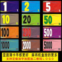 Thin card mahjong machine chip card chip card chip coin chess room entertainment chip card square plastic voucher