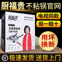 Kitchen Fougui smoke-free non-stick pan Kitchen Fougui wok household flagship uncoated kitchen Fougui pot TV with the same