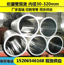 Precision quilted grinding tube Hydraulic cylinder tube Cylinder tube Cylinder tube Quenched and tempered quilted grinding tube Cutting retail