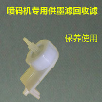 Shenou Ketong inkjet printer special small filter filter filter element ink supply filter Recovery filter ready-to-use