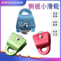 New Pint Wilderness Coursework Outdoor Equipped Mobile Sideboard Type Single Pulley Rock Climbing Rescue Cross Slide 20KN