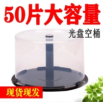 50-piece empty bucket CDDVD disc empty disc bucket can be loaded disc pudding bucket Burning disc Plastic disc box