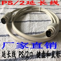 Applicable PS2 extension cord mouse keyboard extension cord round mouth PS2 extension cord 1 5 3 10 20 meters