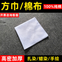Cotton white tie-dye special small square towel handmade diy material embroidered cotton cotton handkerchief tablecloth fabric