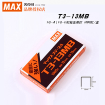 Japan made MAX meikeus imported staples nail nail nail nail nail gun special nail TG-A nail gun TG-D nail nail staples 1000 Nail Box T3-13MB