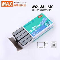Japan MAX Meike staples 26 6 unified nail universal staples nail labor saving office supplies staples 1000 Nail Box NO 35-1m
