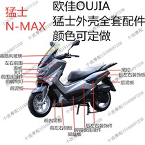 Ou Jia Muse Shell Accessories OUJIA N-MAX150cc Meiji Shell Pedal Motorcycle Plastic Parts Accessories