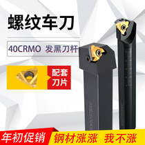 Fine CNC lathe with internal and external thread tool holder SER2020K16 2525M16 SNR0016Q16 for sale