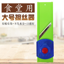 Longjiang commercial large silk wiser potato Shen shaved canteen wipe stuffing Stuffed vegetable cutter plastic grater