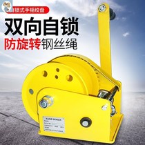 Manual winch two-way self-locking lifting small manual small crane wire rope winch self-locking tractor
