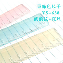 IELTS ruler 18CM ruler YS-638 Wave ruler Jelly color ruler Student stationery gift prizes