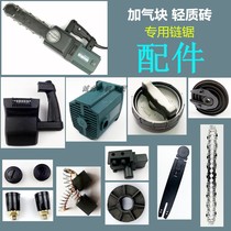 Electric light brick cutting machine foam brick aerated block electric saw tungsten steel chain light brick single hand saw accessories guide plate