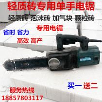 Stalagmite brand lightweight brick One-handed chainsaw electric aerated block granular brick brick cutting machine accessories Tungsten steel chain saw guide plate