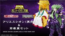 Soul limited the myth of the Holy clothes of the myth EX the black sheep the pre-Pope suit spot]