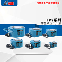 Hydraulic Jack cylinder separation 5-200T large tonnage lifting factory direct FPY series Changjie real shot