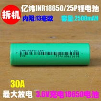 Disassembly machine EVE EVE INR18650 25p lithium battery 20A discharge high rate power 18650 battery