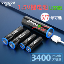 Delipu USB rechargeable battery No. 5 large capacity rechargeable No. 7 set fast charge AA No. 5 7 1 5V lithium battery