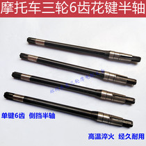 Tricycle Zong Shen Longxin Grand Yun 150 200 motorcycle drive shaft 6 teeth thickened 206 bearing reverse half shaft