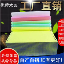 Printing paper Harmony bird A4A5 pin computer printing paper 80 columns Tada printing paper 241 copy paper
