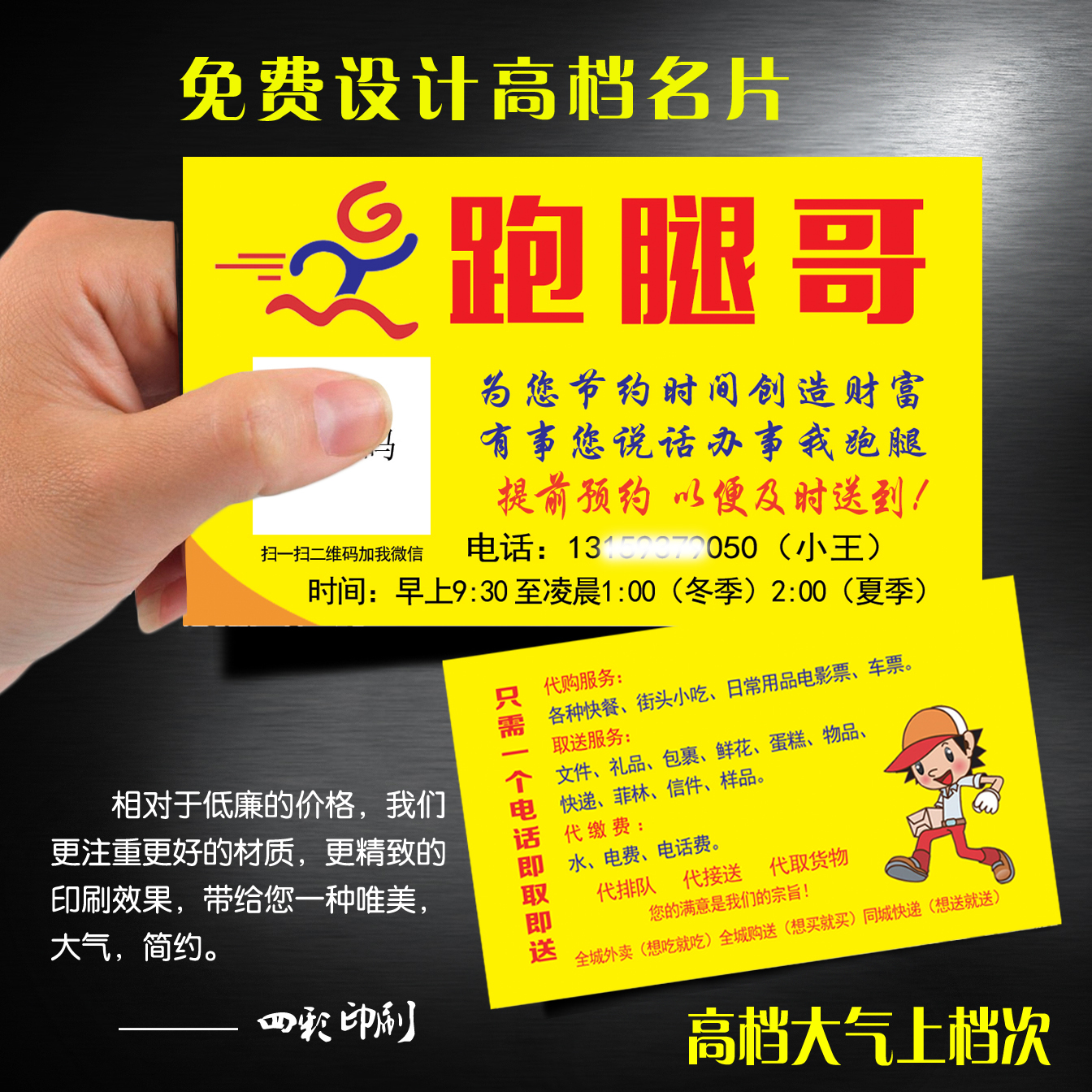 跑腿名片同城快递速递配送送货外卖代办事蜂鸟制作印刷设计定制