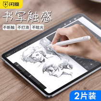 Flash magic ipad paper film 2020 new pro11 inch 2019 full screen 10.5/10.2 handwriting film air2 matte 2018 paper writing 12.9 inch painting film flat imitation paper film