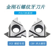 Diamond PCD thread blade 16ER IR60 degree 55 degree internal and external thread knife grain gem head copper and aluminum special