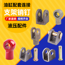 Hydraulic cylinder bracket Pin pin shaft cylinder U-fork accessories Pin cylinder shaft Welding base Cylinder accessories