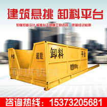 Prefabricated unloading platform Construction site special aerial work material outer frame Flat fixed mobile material platform