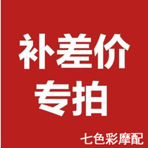 Motorcycle electric car full set of paint Shell one yuan to make up the difference link