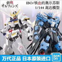 Bandage 1 144 up to model HG Iron-Blooded IBO babatos Vidar bayeli simonlistalu