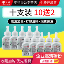 Ten bottle Tianwei carbon powder is suitable for hp388a 435a 436A 278a 285a m1136mfp m126a / NW HP p1108 p1007 p1106 1008