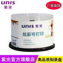 Unis purple light disc printable DVD disc 16x DVD-R 4.7G blank recording disc disc disc 50 pieces barreled