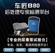 Car maker B80 urea pump test bench carmaker B80Pro post-processing test bench car drive tester