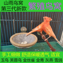 Birds nest breeding birds nest Jade Birds Nest Nest mat hibiscus bird wax beak gold blue gray swallow bird Canary Snow pigeon