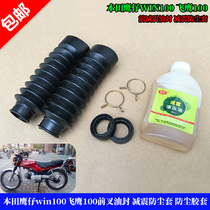 Honda WIN100 Eagle Flying Eagle 100 shock absorption oil seal front fork oil seal shock absorption dust cover front fork leather case