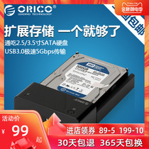 ORICO 6518SUS3 high-speed usb3.0/ESATA mobile hard disk box serial hard disk base 3.5 inch hard disk reading box hard disk base