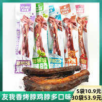 You Wo Honey Sauce Sweet and Sour Rattan Pepper Tomato Black Duck Flavor Roasted Neck Long Neck Chicken Neck Meat Products Snacks Chicken Neck