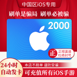 Automatic card issuing China app strore recharge card Apple Store ID account exchange code 2000 yuan