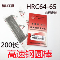 SKH51 high strength white steel round bar punch straight rod HSS round bar white steel round tool 0 5-12 5*200 length