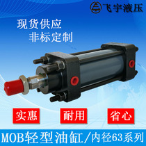 Cylinder hydraulic cylinder small lifting two-way MOB light cylinder inner diameter 63 non-standard custom